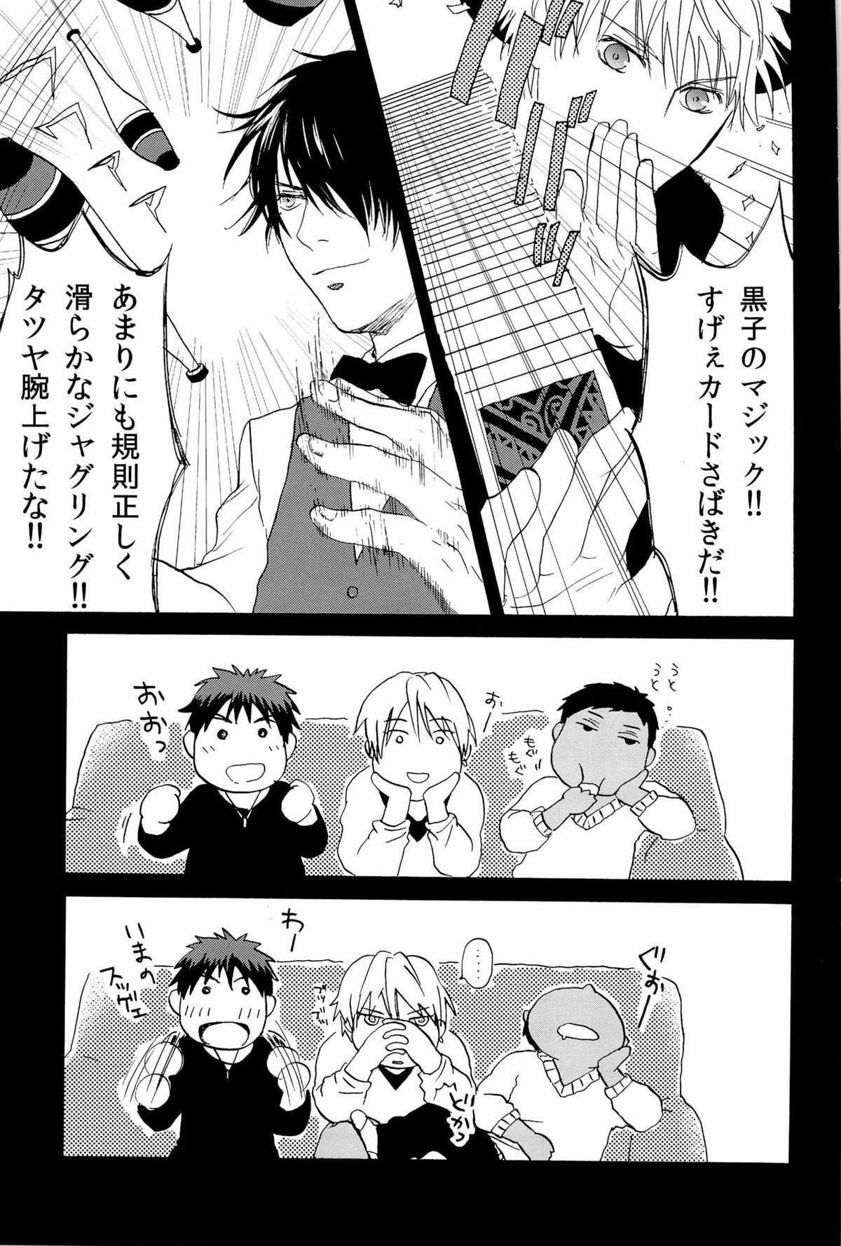 超兄貴【黒子のバスケ/氷火】 page 21
