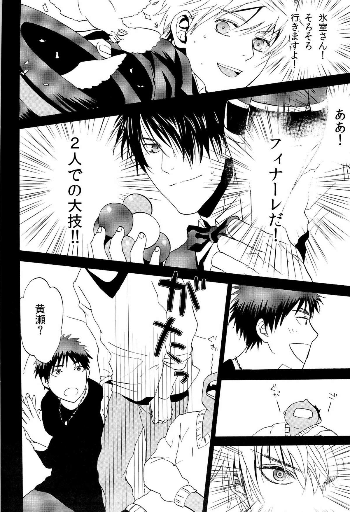 超兄貴【黒子のバスケ/氷火】 page 22