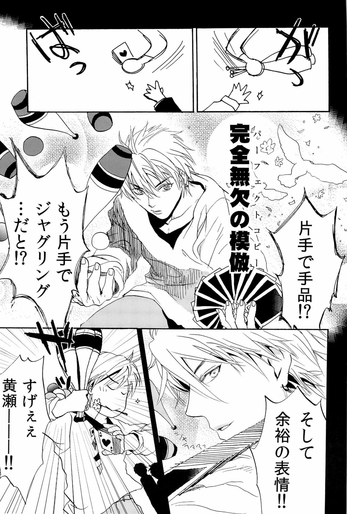 超兄貴【黒子のバスケ/氷火】 page 23