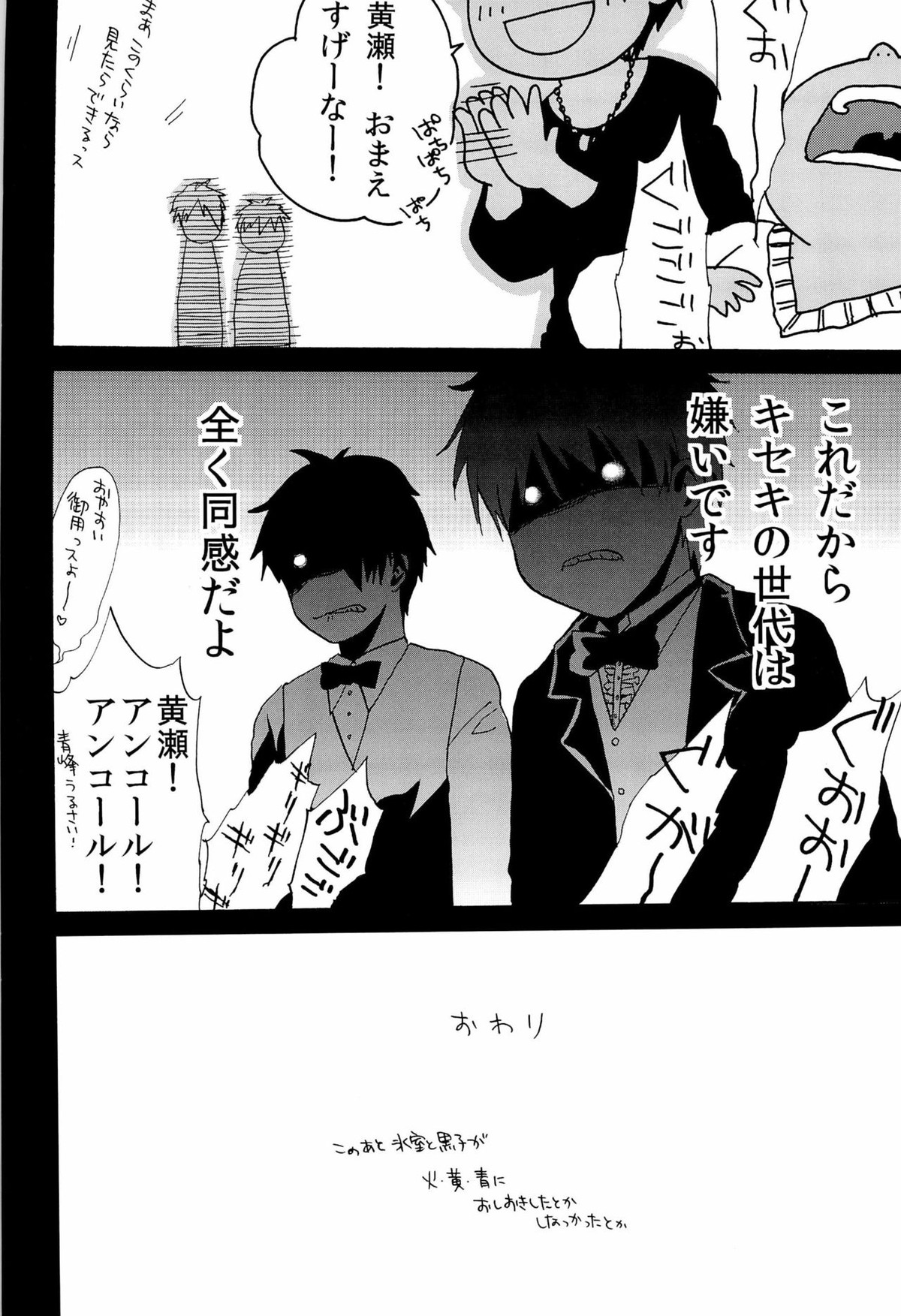 超兄貴【黒子のバスケ/氷火】 page 24