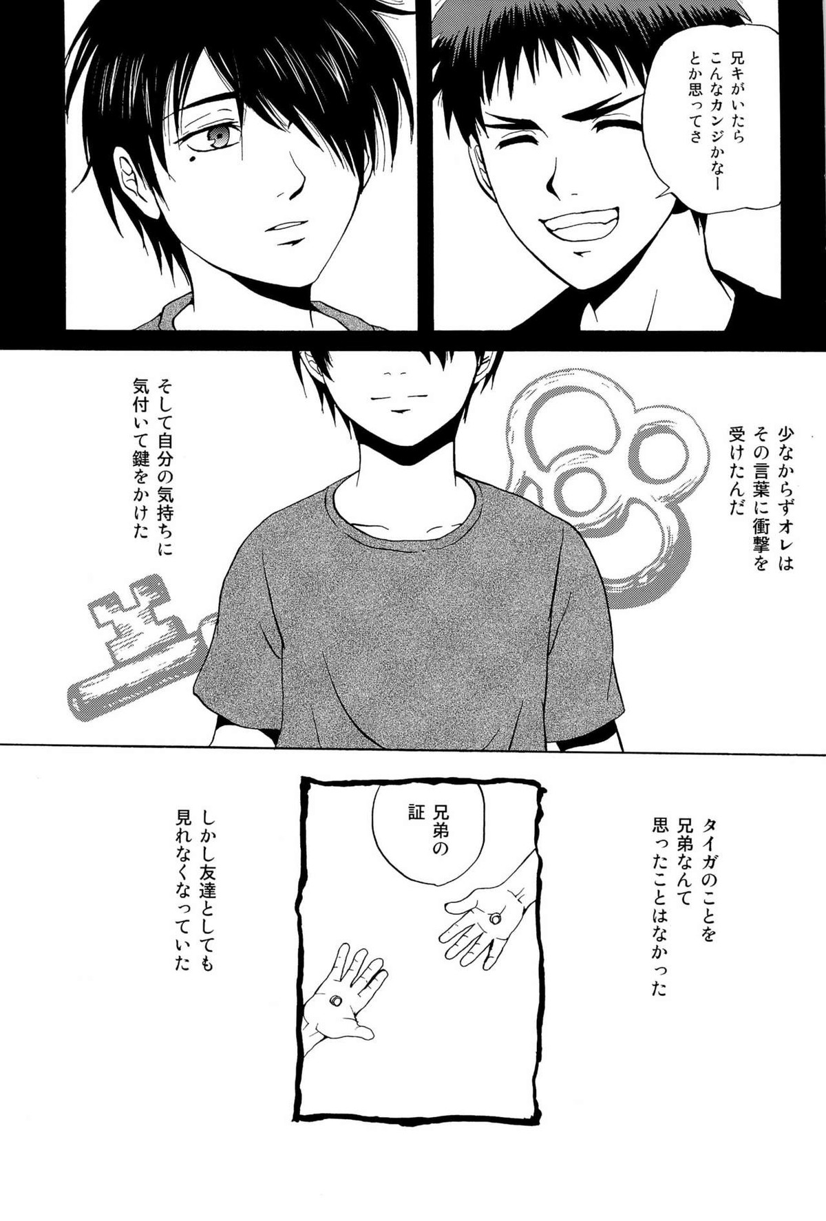 超兄貴【黒子のバスケ/氷火】 page 27