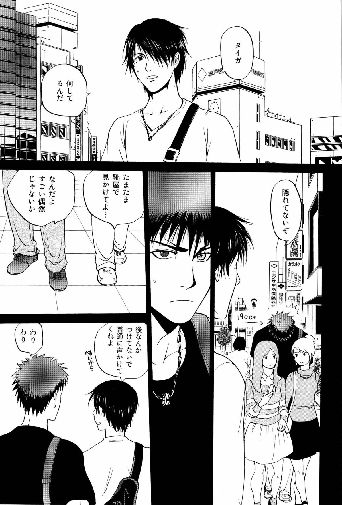 超兄貴【黒子のバスケ/氷火】 page 29