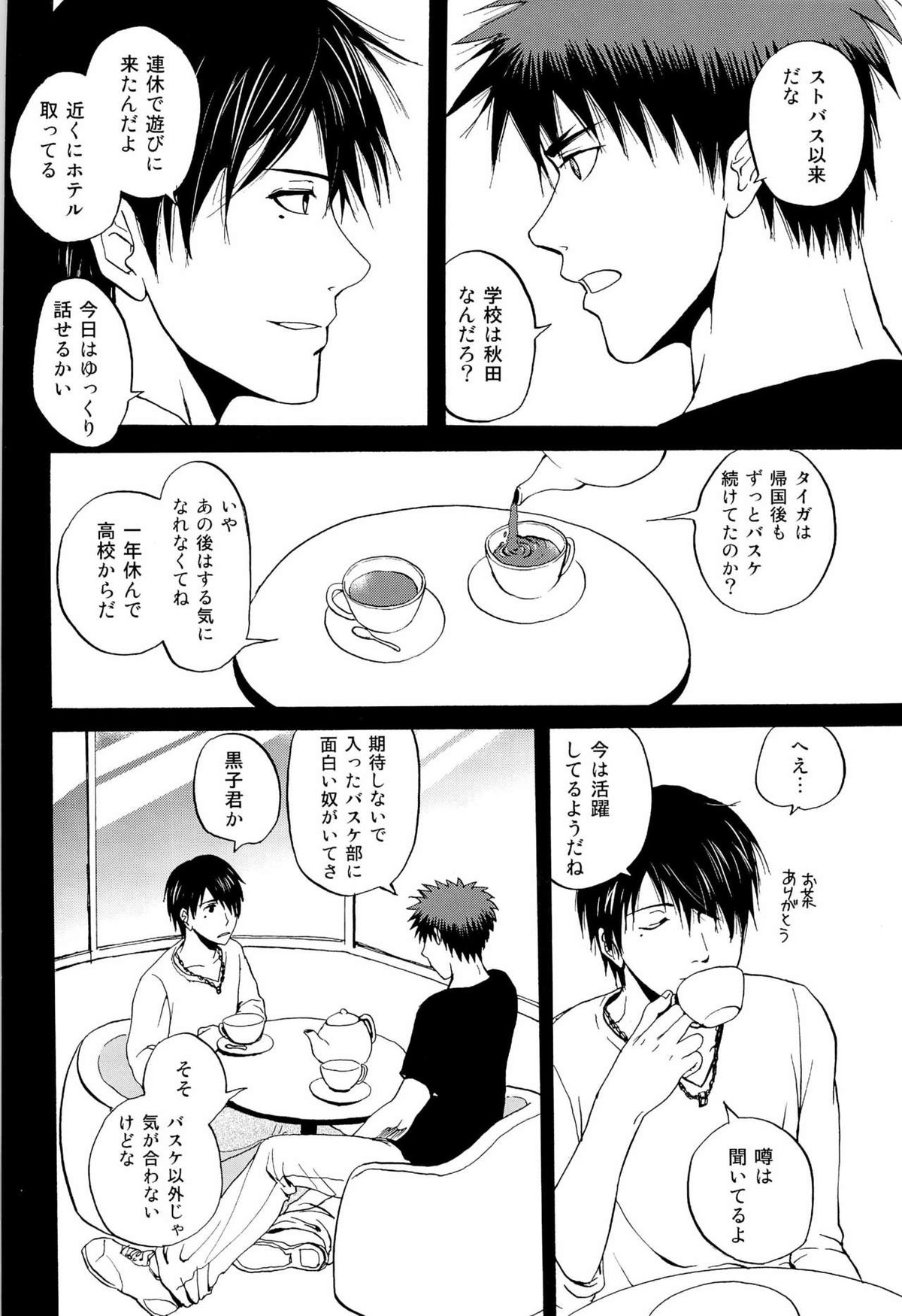 超兄貴【黒子のバスケ/氷火】 page 30
