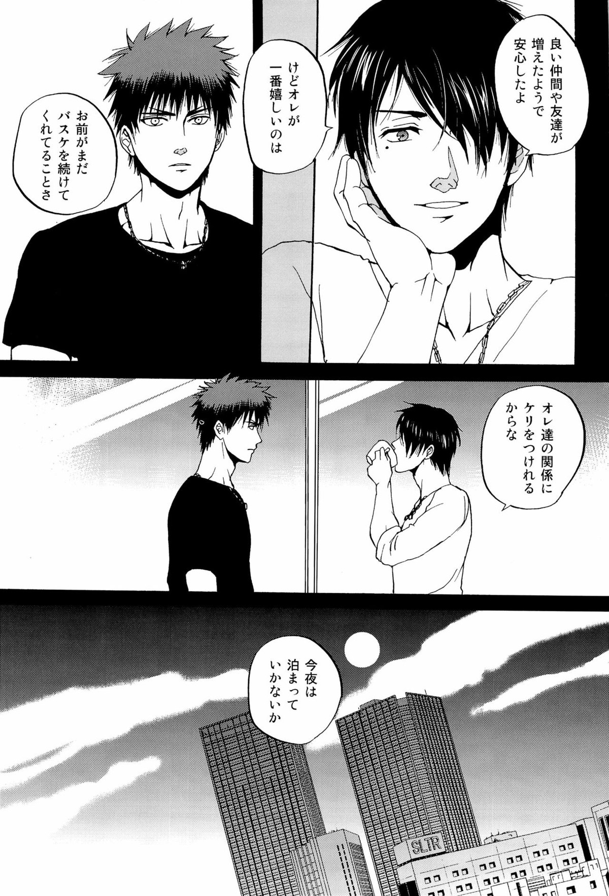 超兄貴【黒子のバスケ/氷火】 page 31