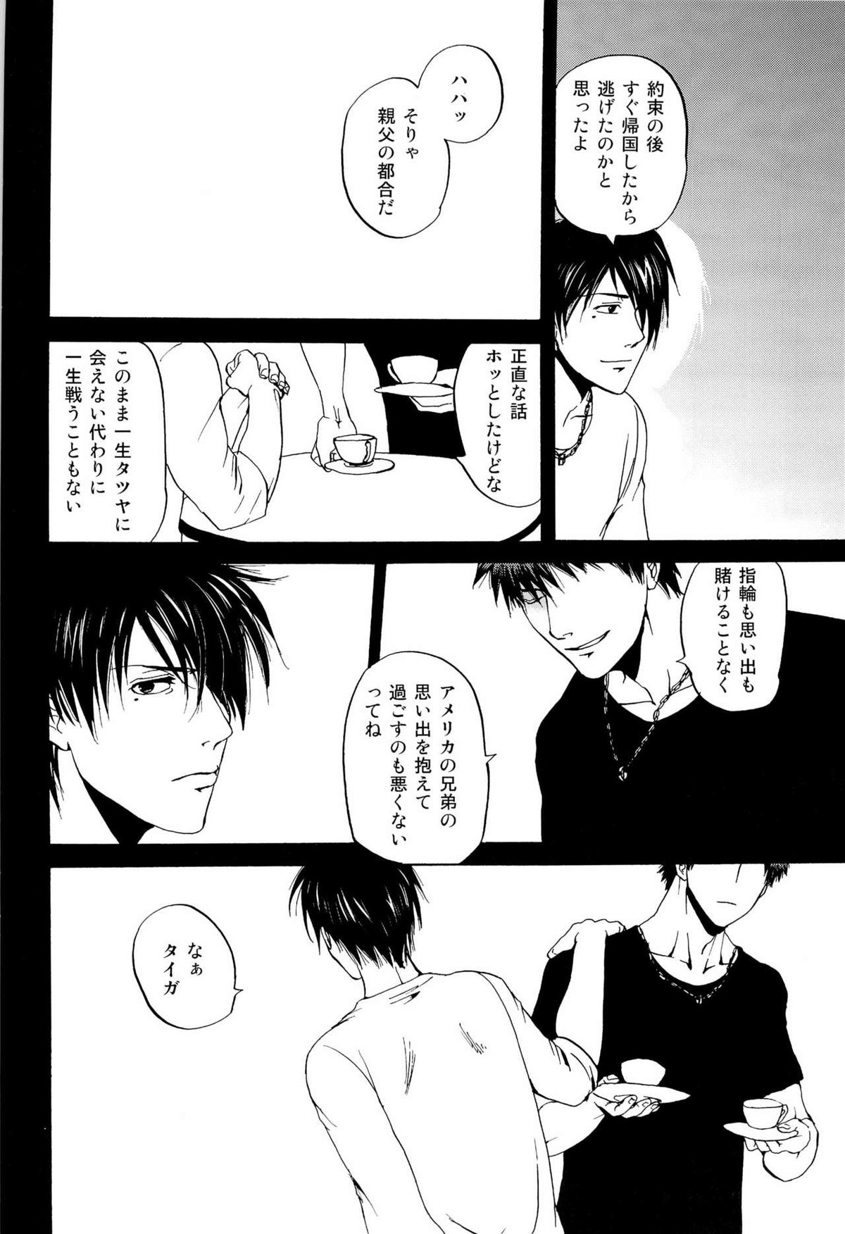 超兄貴【黒子のバスケ/氷火】 page 32