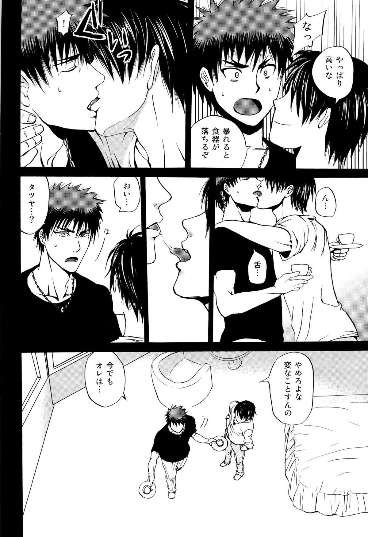 超兄貴【黒子のバスケ/氷火】 page 34