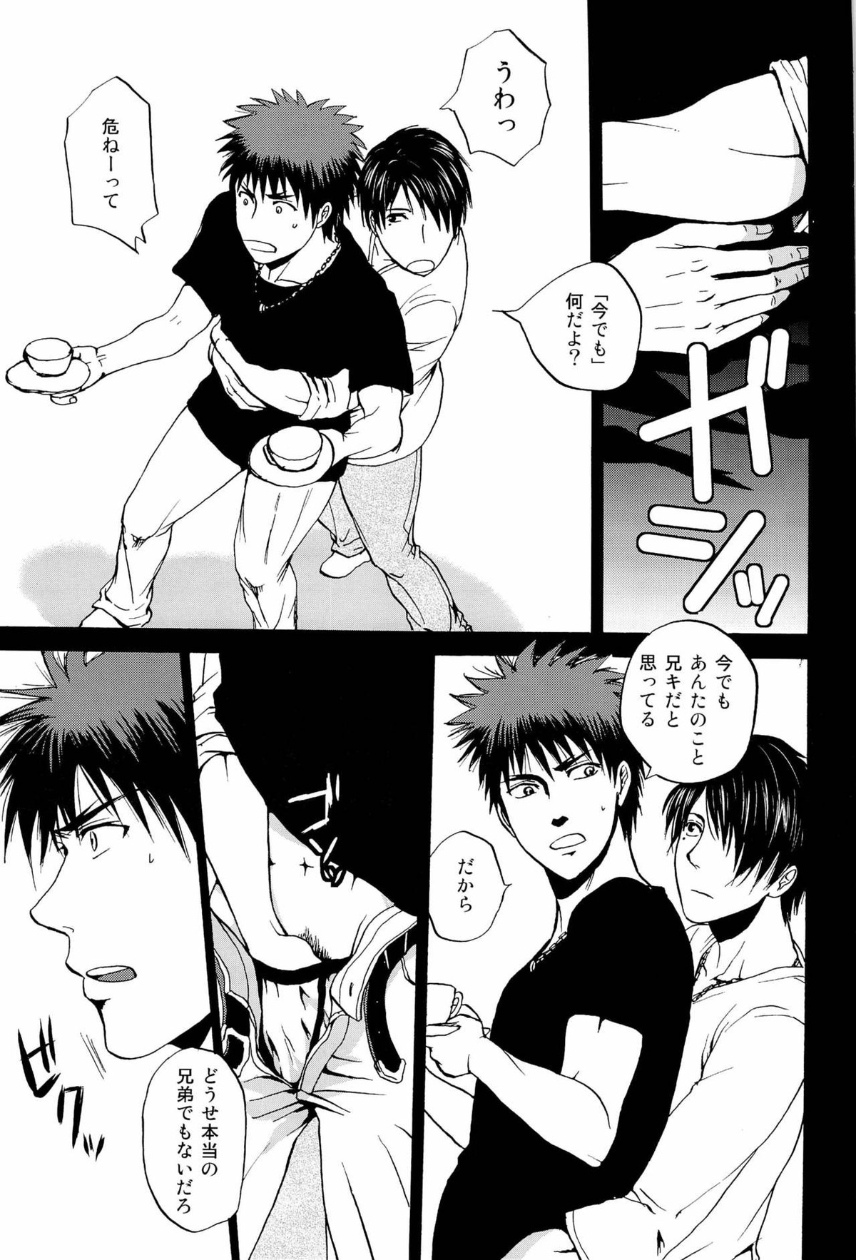 超兄貴【黒子のバスケ/氷火】 page 35