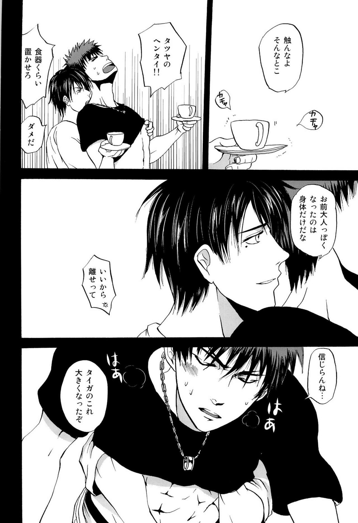 超兄貴【黒子のバスケ/氷火】 page 36