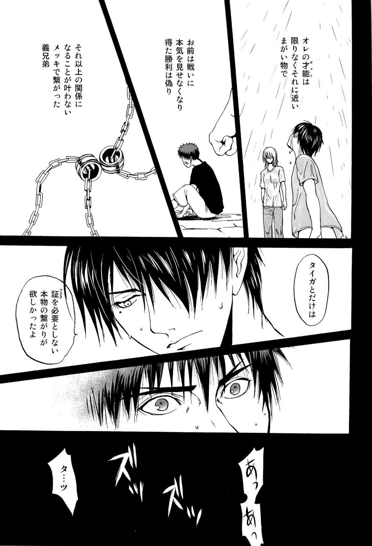超兄貴【黒子のバスケ/氷火】 page 43