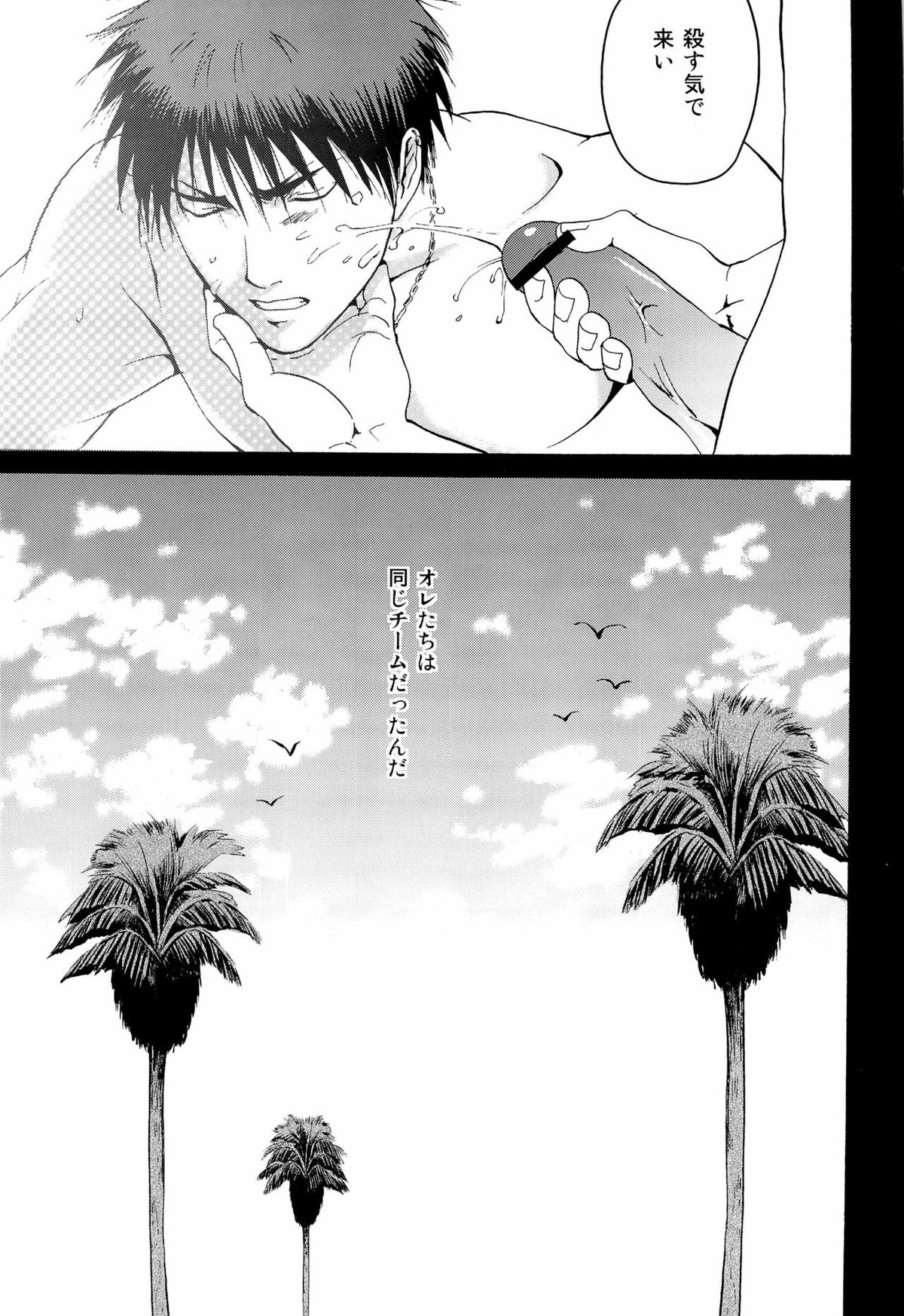 超兄貴【黒子のバスケ/氷火】 page 45