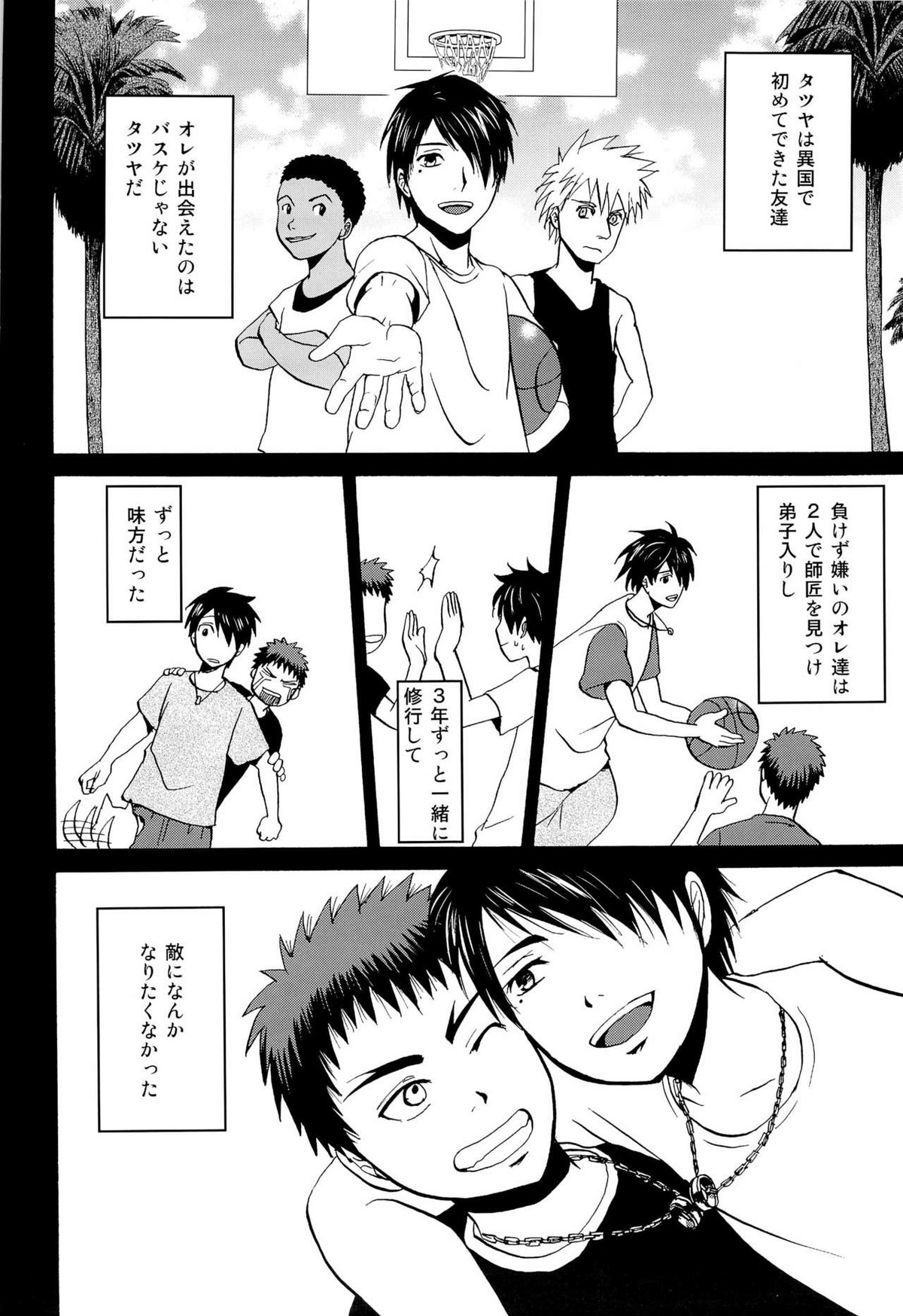 超兄貴【黒子のバスケ/氷火】 page 46
