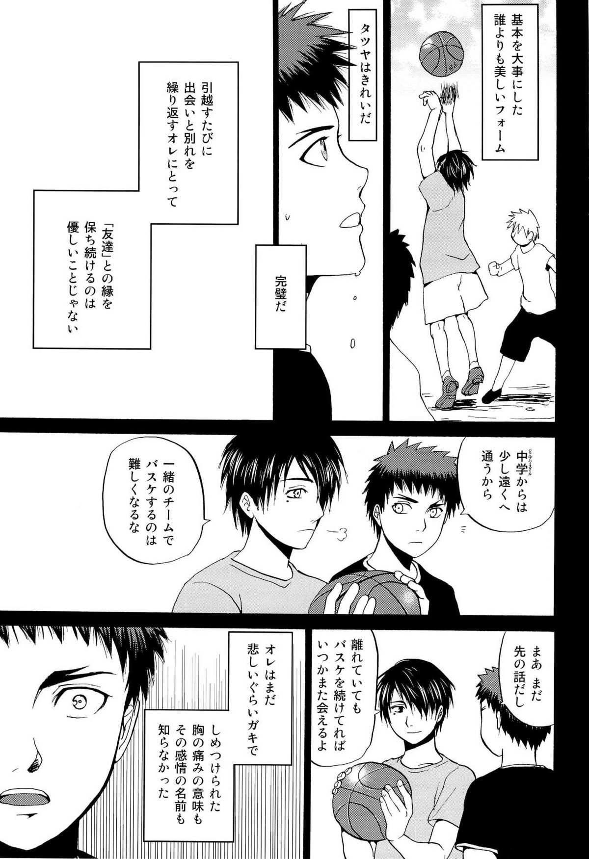 超兄貴【黒子のバスケ/氷火】 page 47