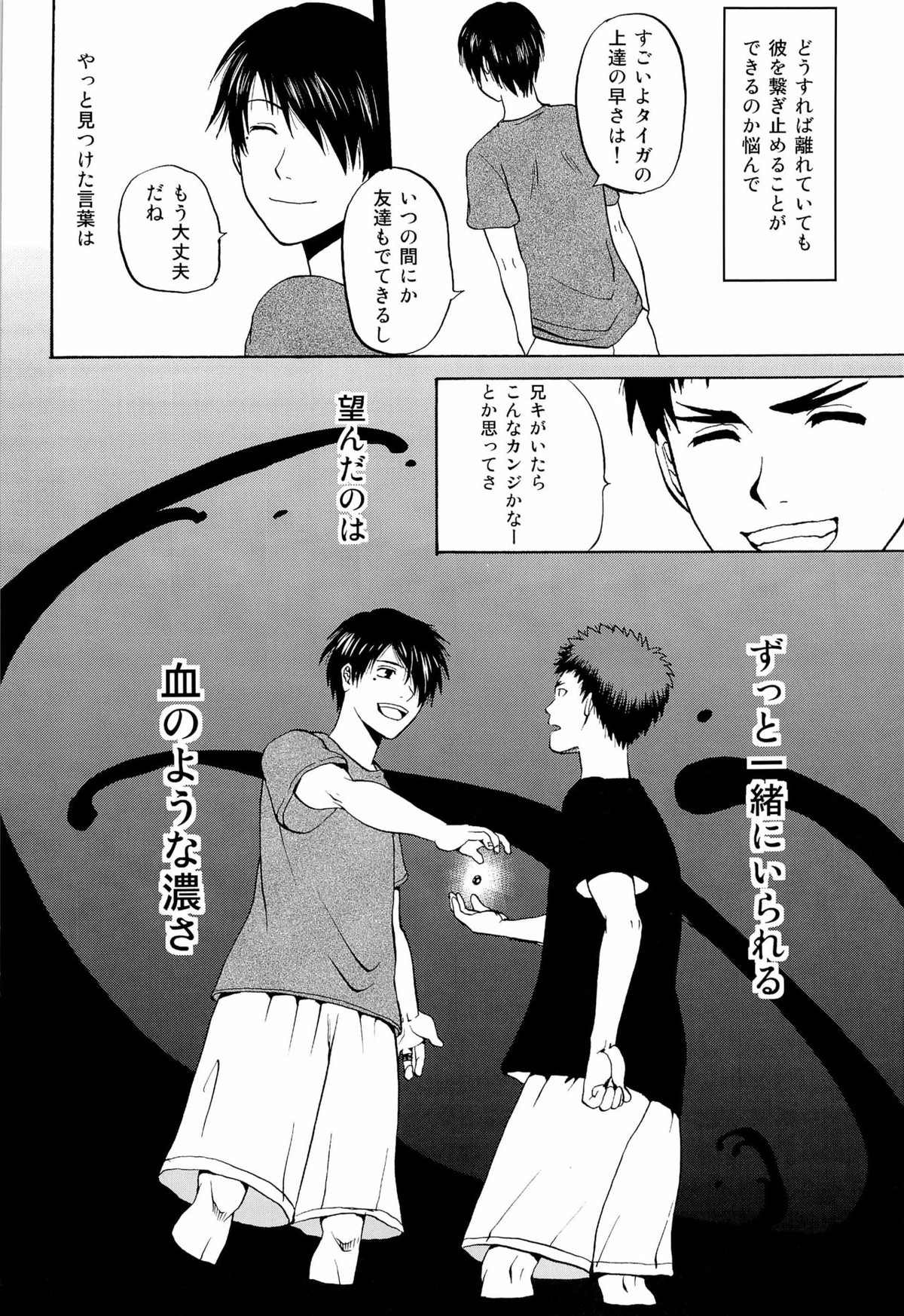 超兄貴【黒子のバスケ/氷火】 page 48