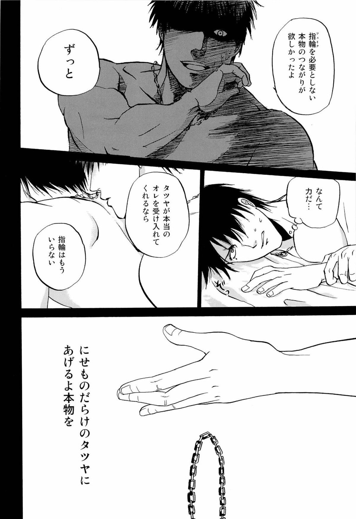 超兄貴【黒子のバスケ/氷火】 page 50