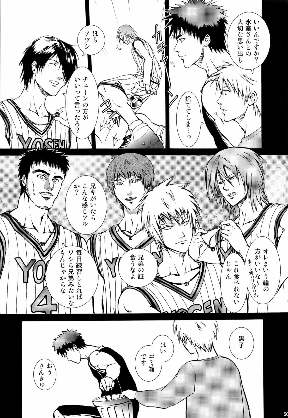 超兄貴【黒子のバスケ/氷火】 page 52