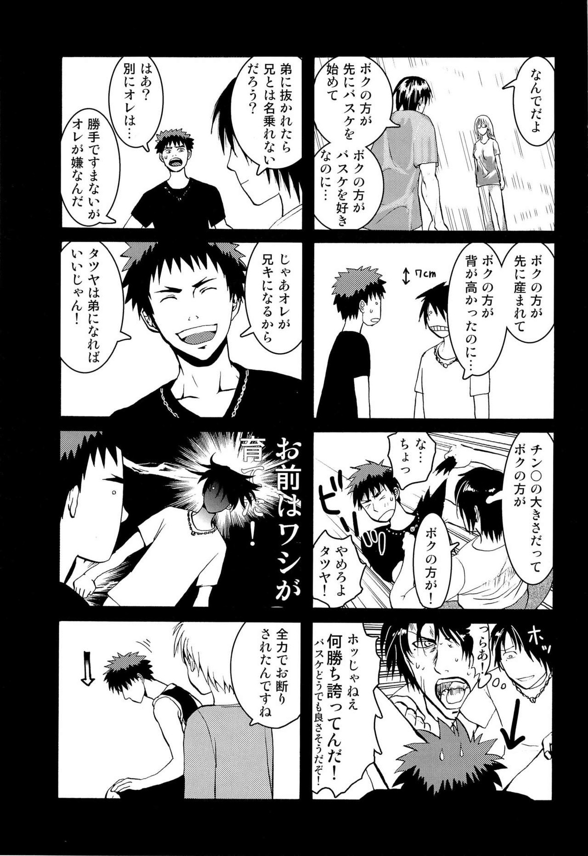 超兄貴【黒子のバスケ/氷火】 page 53