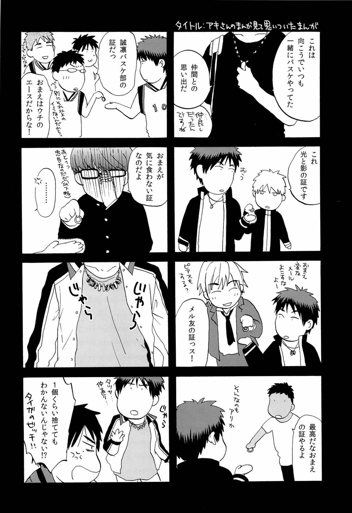 超兄貴【黒子のバスケ/氷火】 page 54