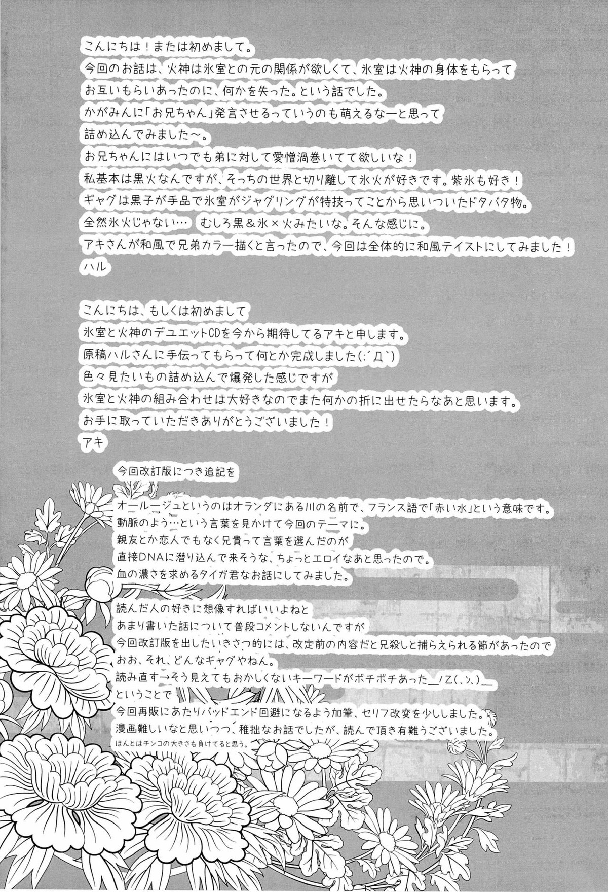 超兄貴【黒子のバスケ/氷火】 page 55