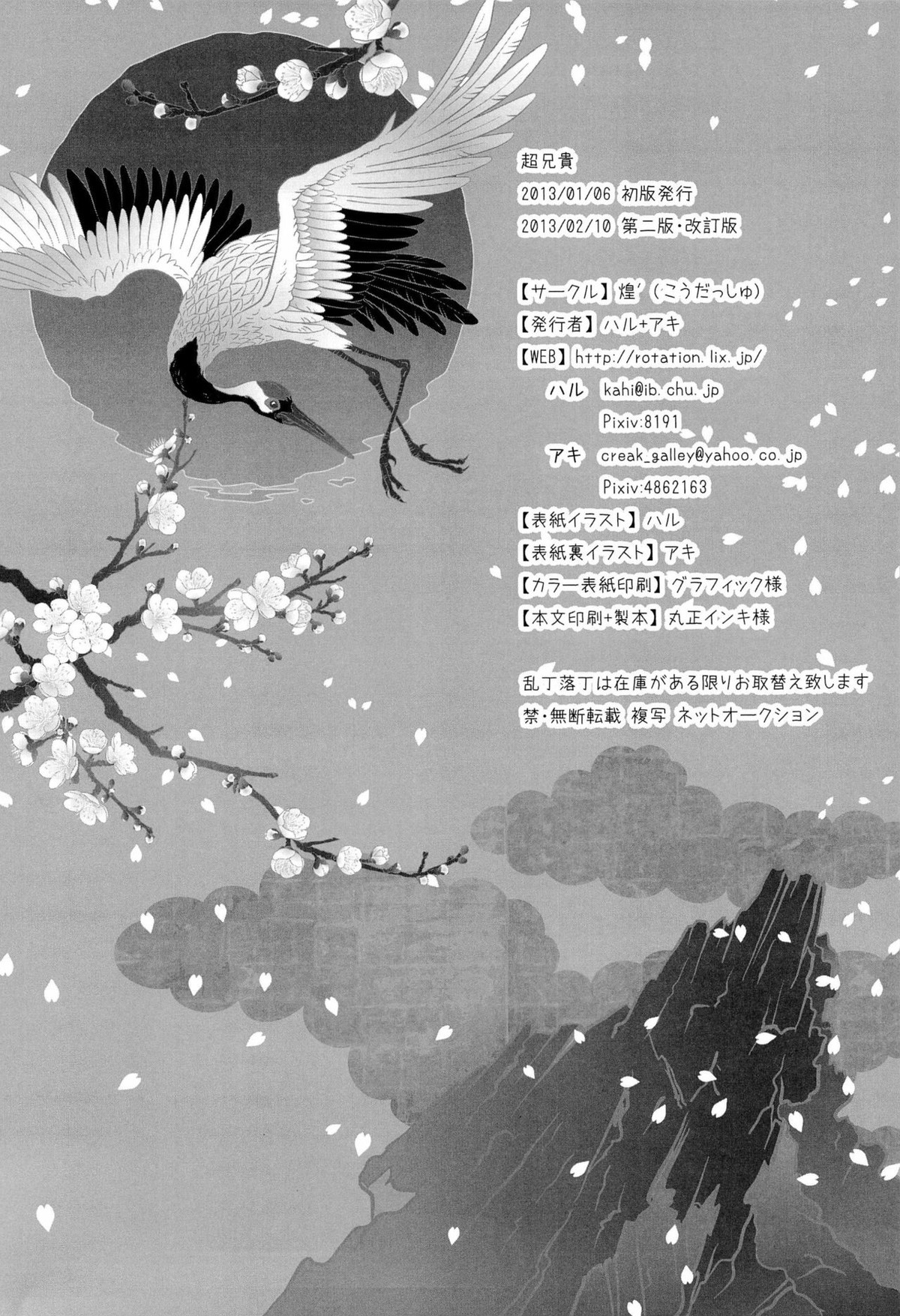 超兄貴【黒子のバスケ/氷火】 page 56