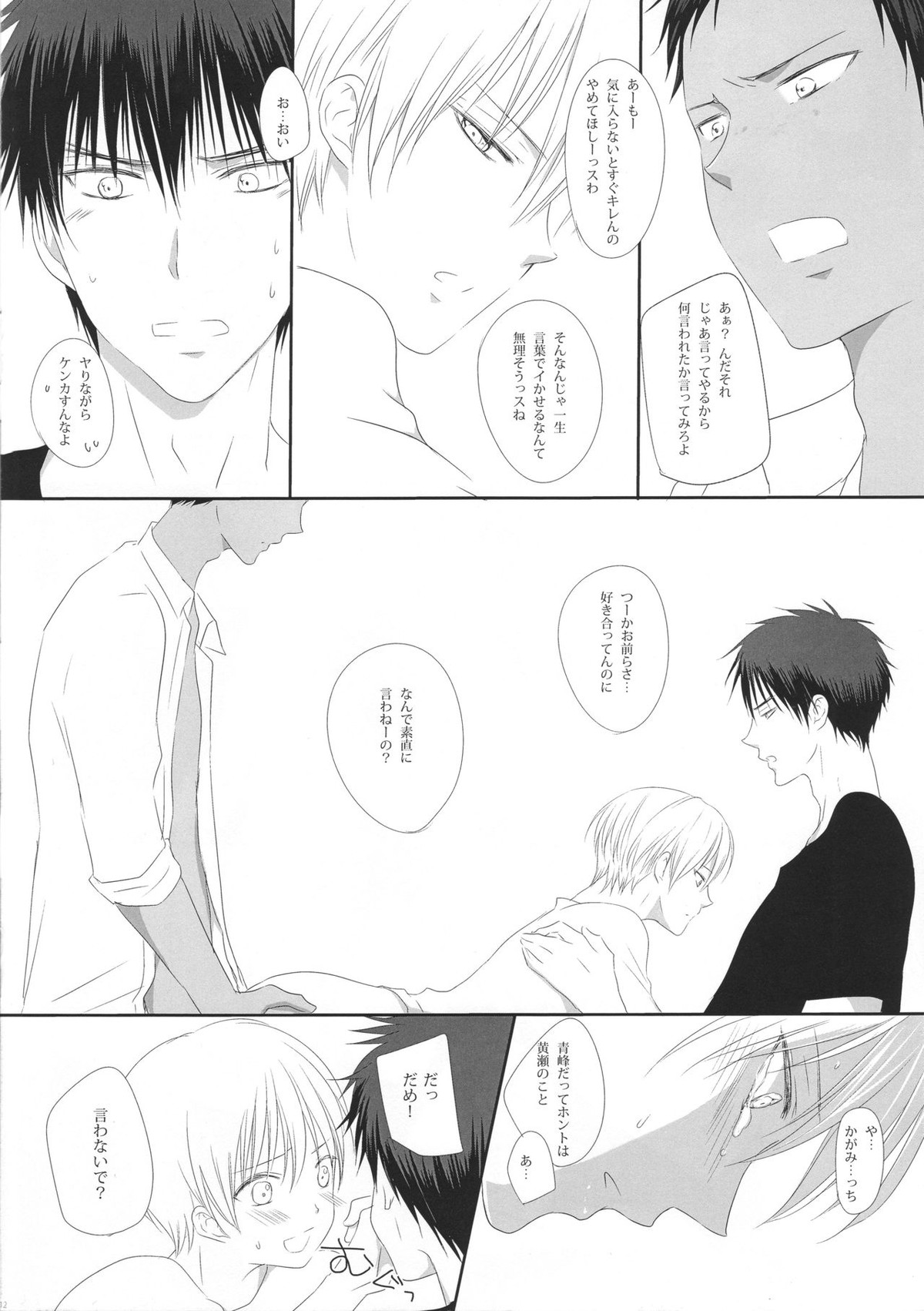 SWEET CHAIN【黒子のバスケ/青黄】 page 11