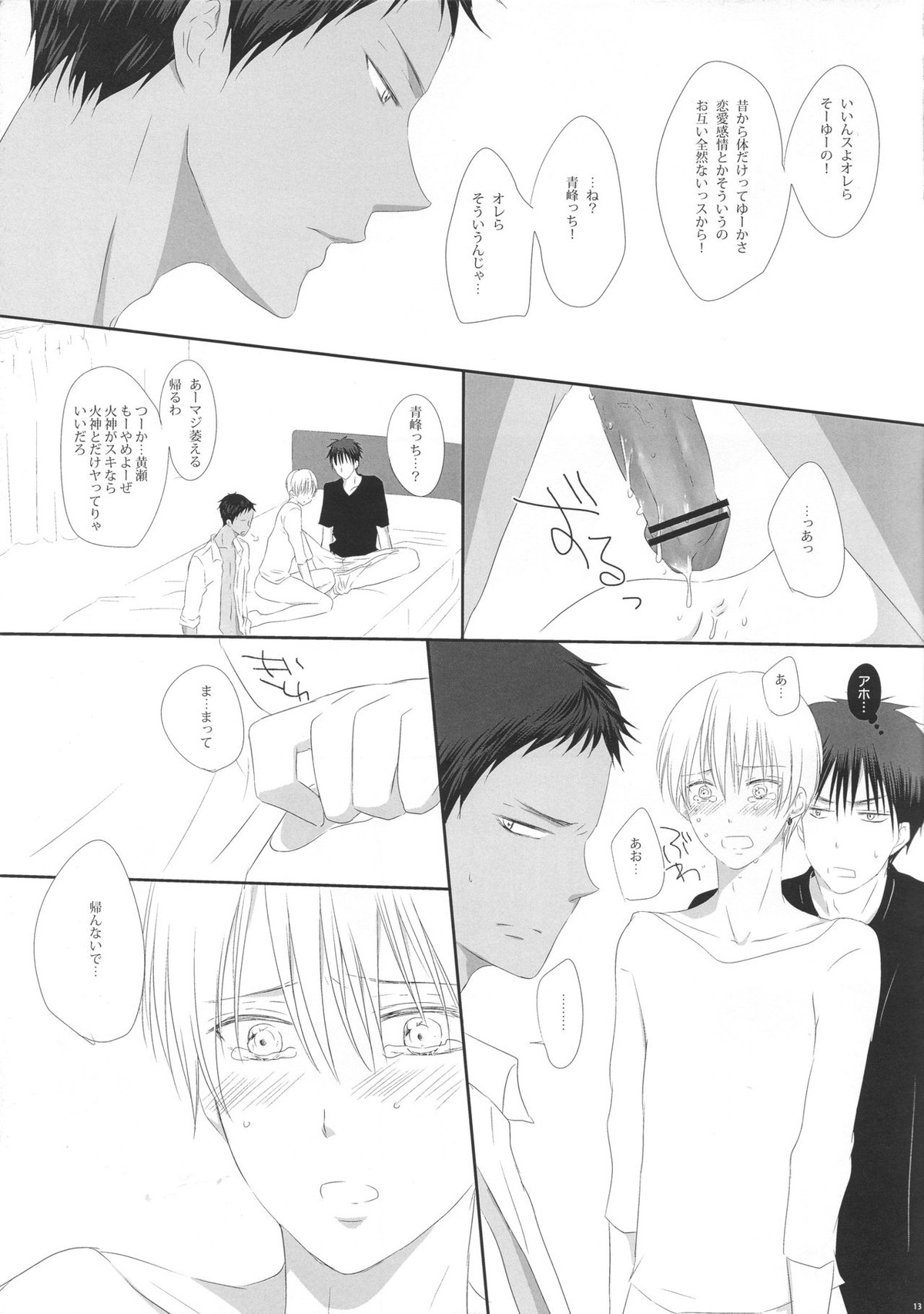 SWEET CHAIN【黒子のバスケ/青黄】 page 12