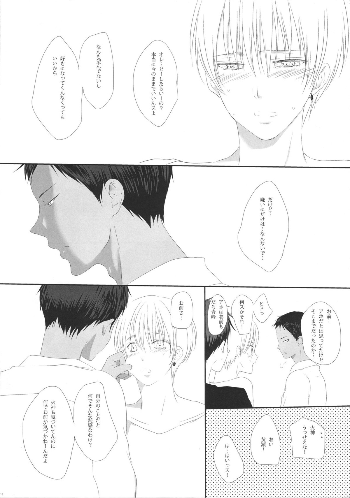 SWEET CHAIN【黒子のバスケ/青黄】 page 13