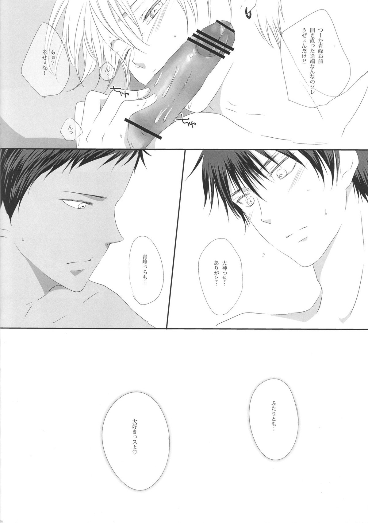 SWEET CHAIN【黒子のバスケ/青黄】 page 15