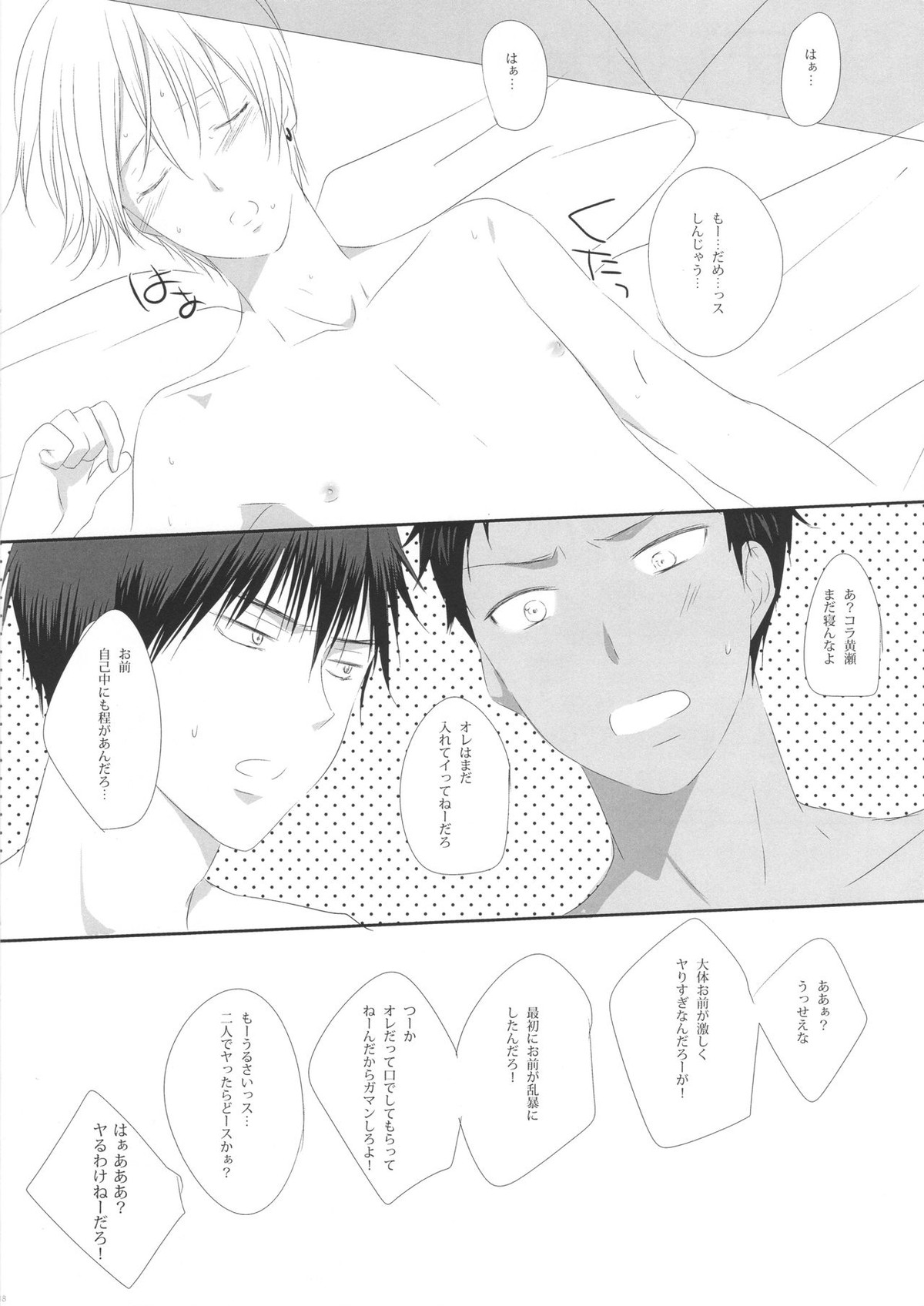 SWEET CHAIN【黒子のバスケ/青黄】 page 16