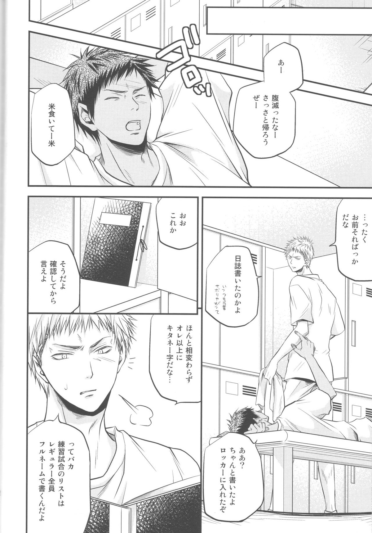 別冊桐皇 カラダカラダカラ【黒子のバスケ/青若】 page 11