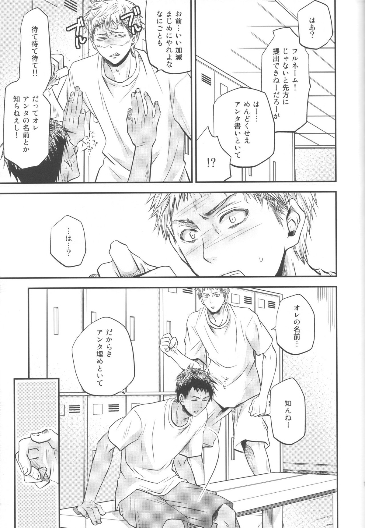 別冊桐皇 カラダカラダカラ【黒子のバスケ/青若】 page 12