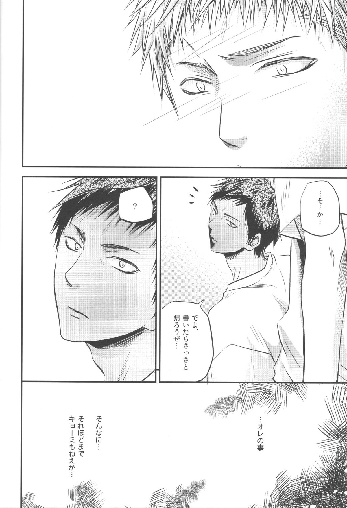 別冊桐皇 カラダカラダカラ【黒子のバスケ/青若】 page 13