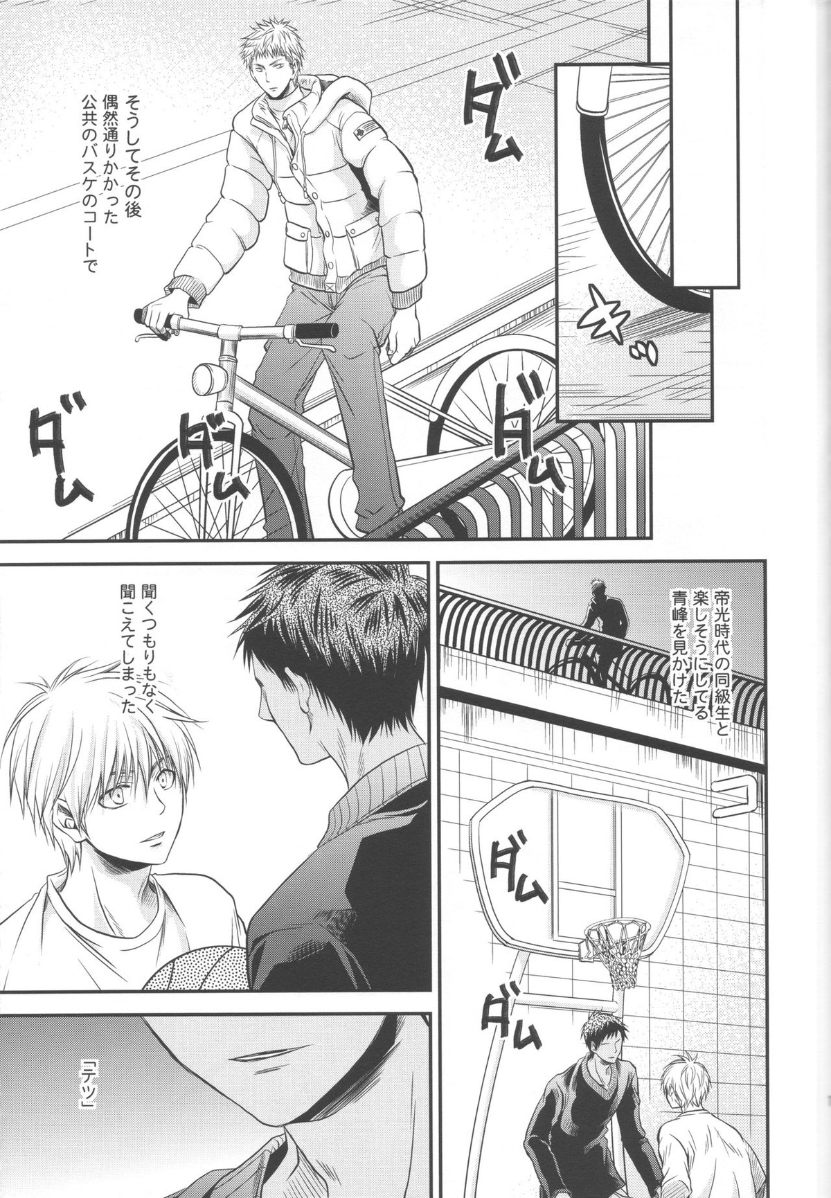 別冊桐皇 カラダカラダカラ【黒子のバスケ/青若】 page 14