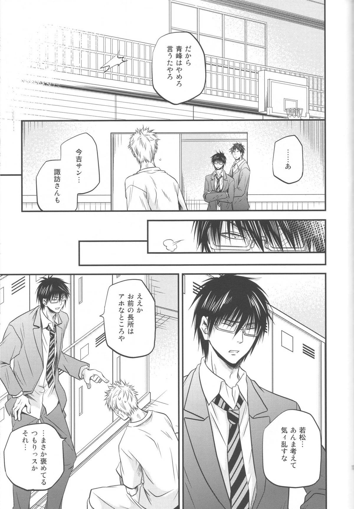 別冊桐皇 カラダカラダカラ【黒子のバスケ/青若】 page 16