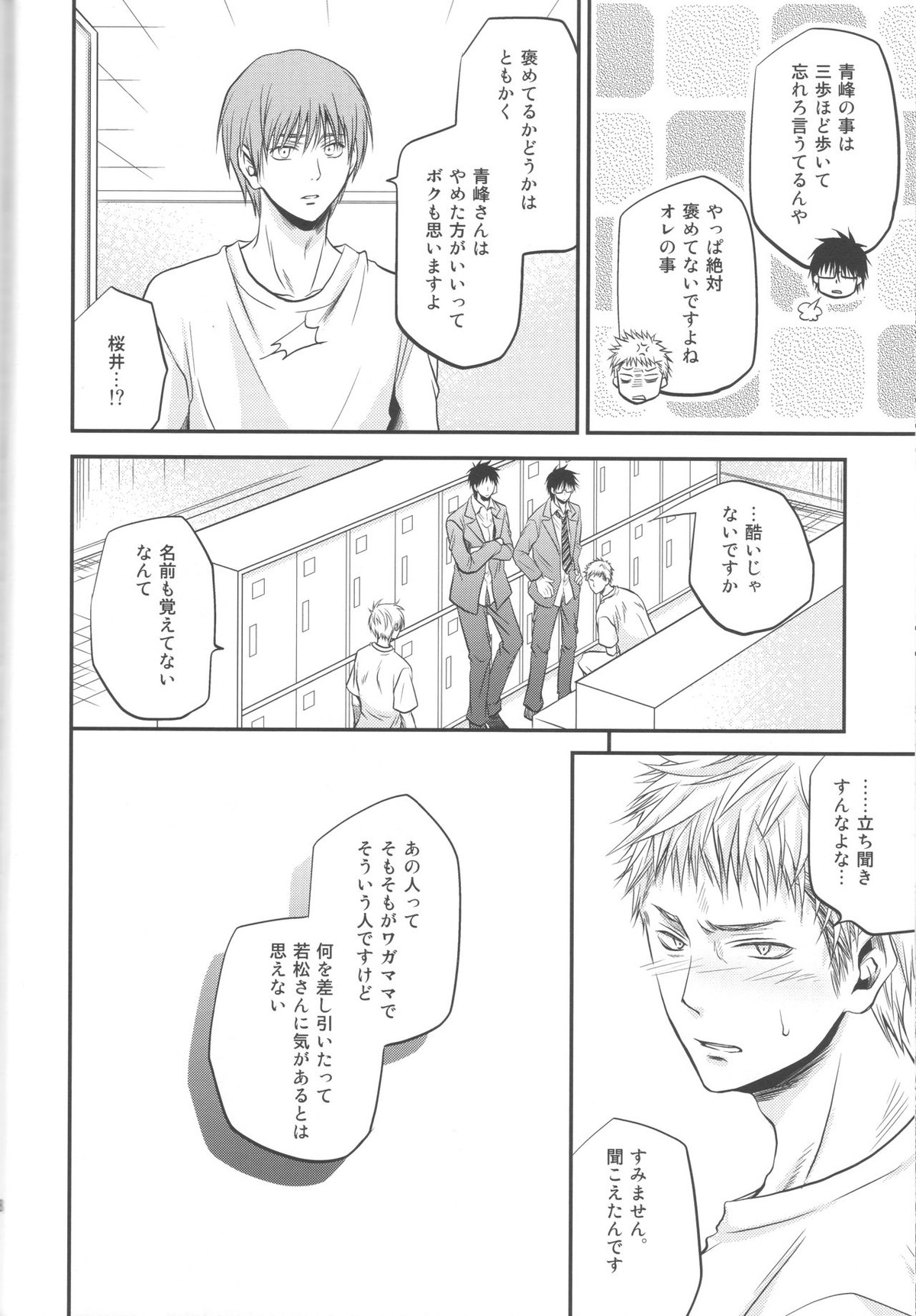 別冊桐皇 カラダカラダカラ【黒子のバスケ/青若】 page 17
