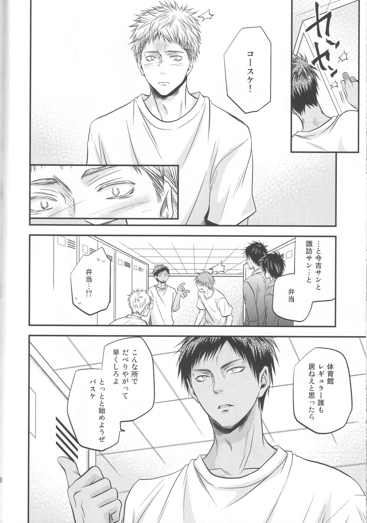 別冊桐皇 カラダカラダカラ【黒子のバスケ/青若】 page 19