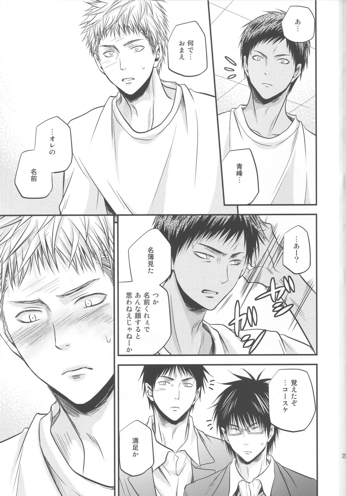 別冊桐皇 カラダカラダカラ【黒子のバスケ/青若】 page 20
