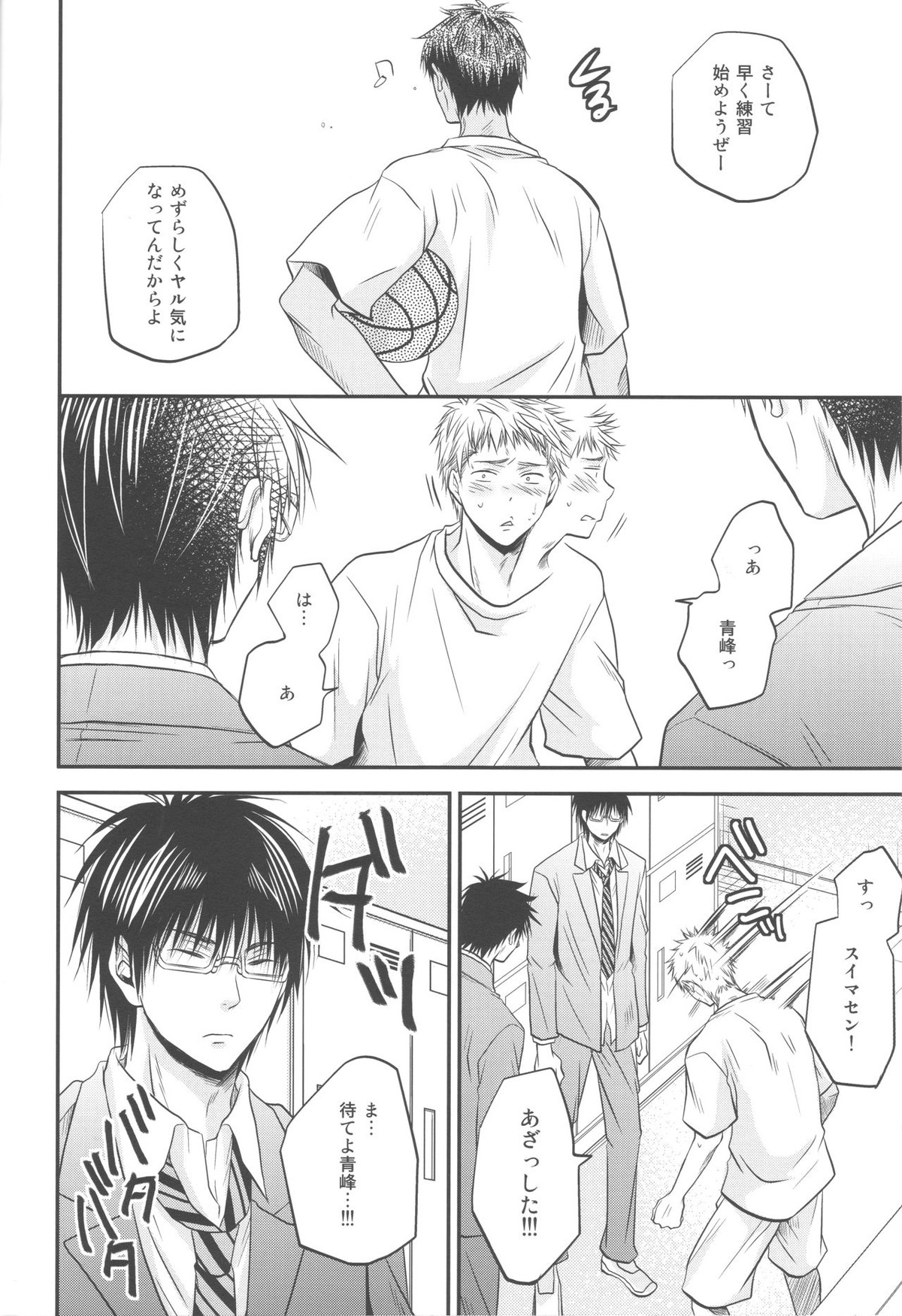 別冊桐皇 カラダカラダカラ【黒子のバスケ/青若】 page 21
