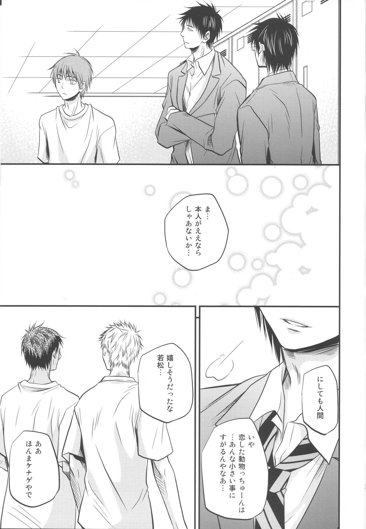別冊桐皇 カラダカラダカラ【黒子のバスケ/青若】 page 22