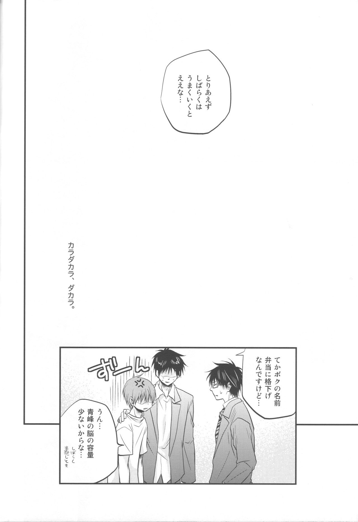 別冊桐皇 カラダカラダカラ【黒子のバスケ/青若】 page 23