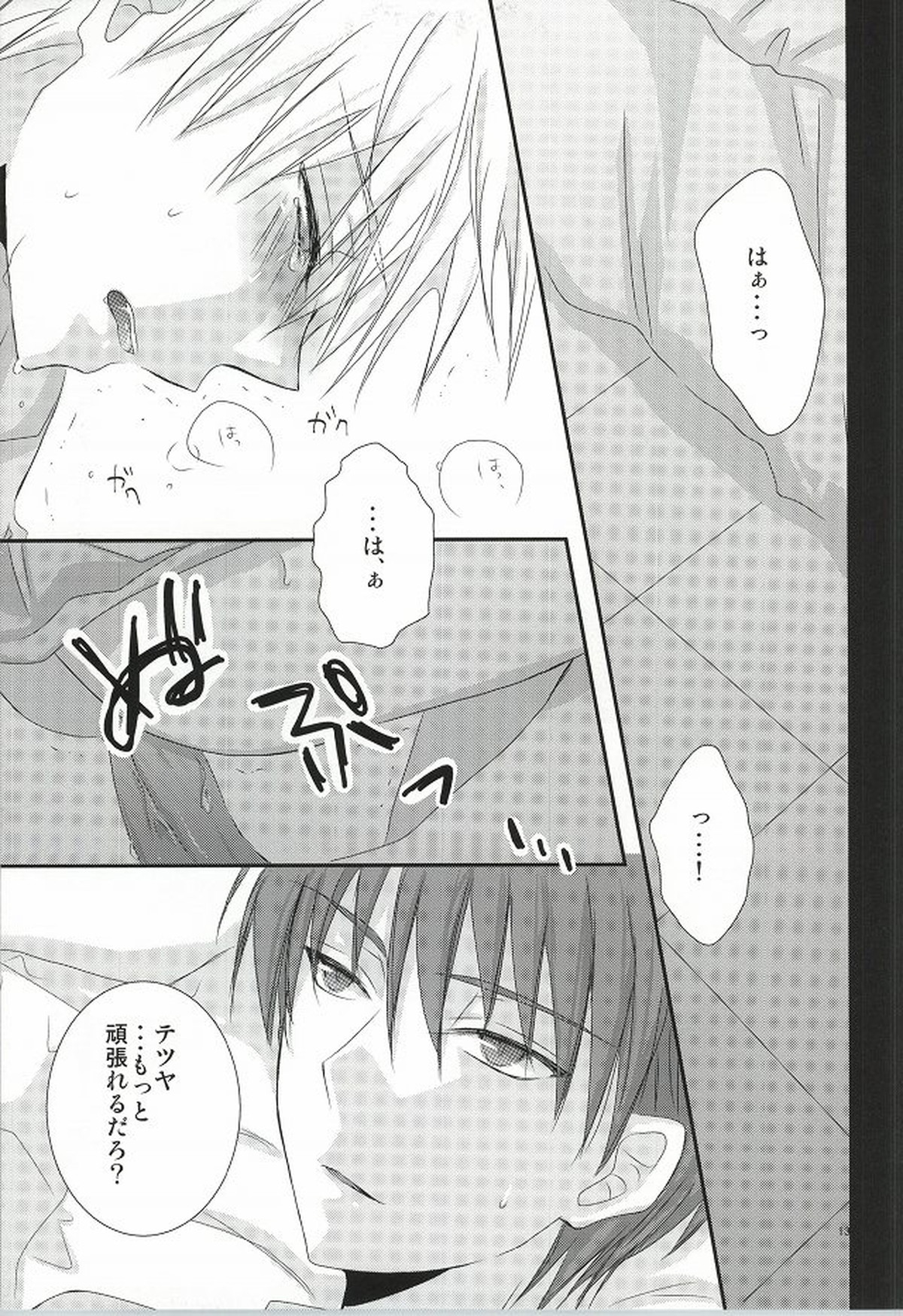 wish【黒子のバスケ/赤黒】 page 11