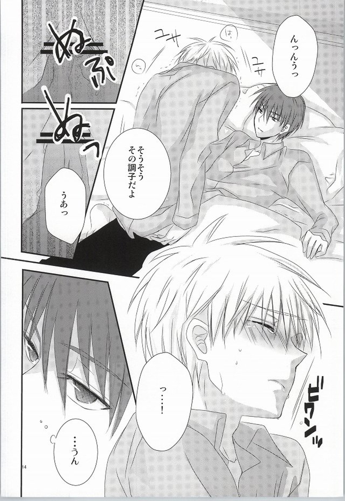 wish【黒子のバスケ/赤黒】 page 12