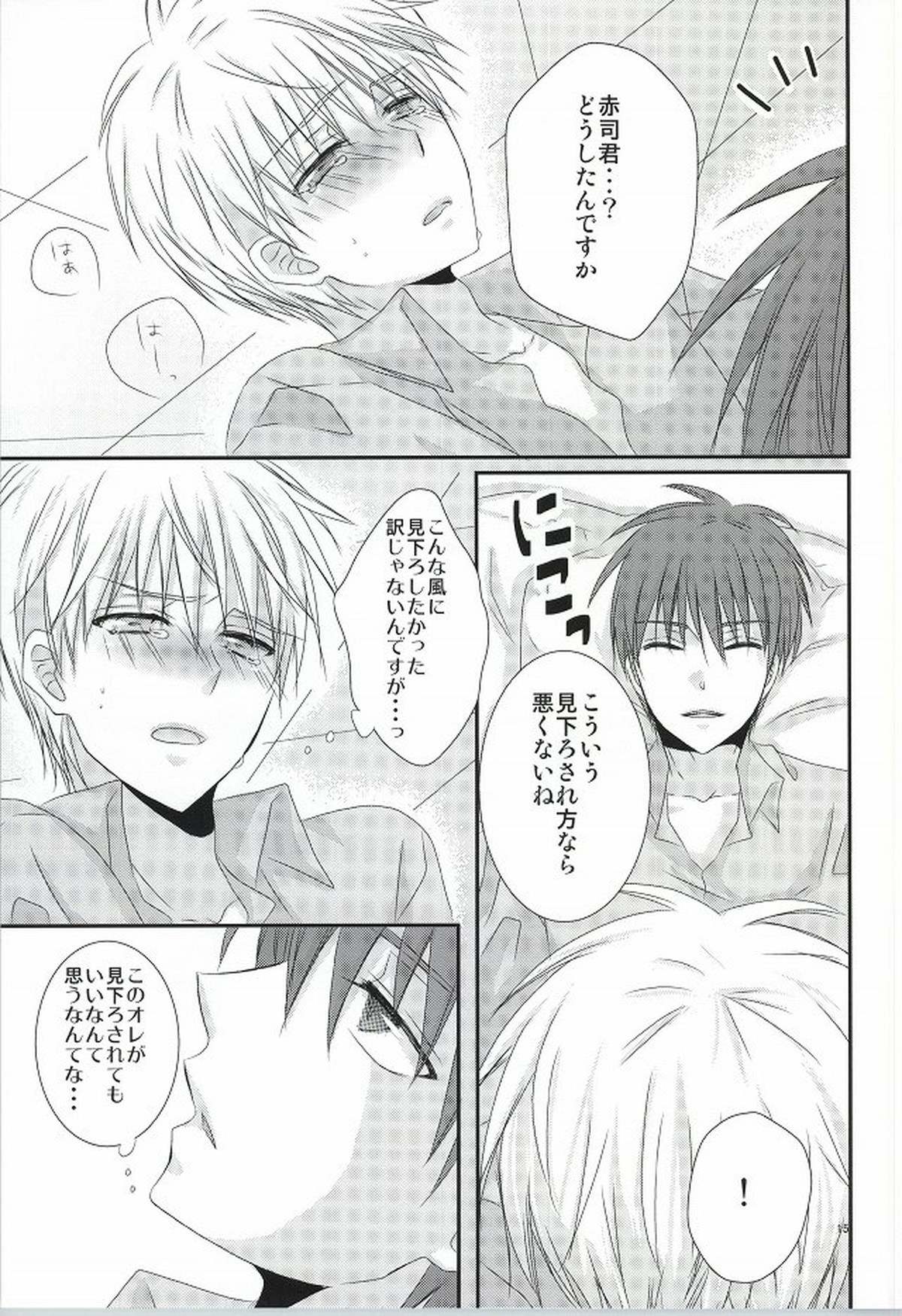 wish【黒子のバスケ/赤黒】 page 13
