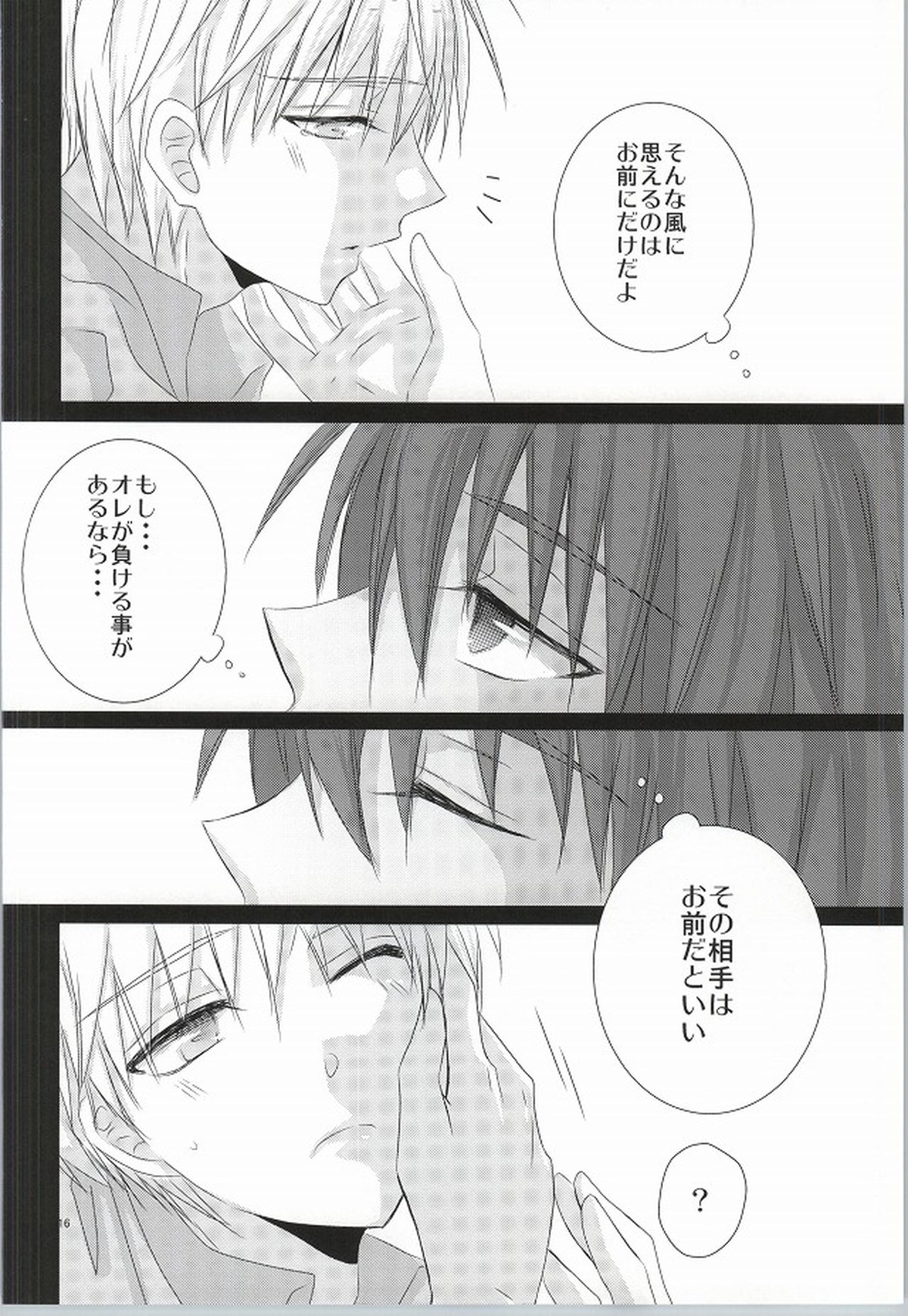 wish【黒子のバスケ/赤黒】 page 14