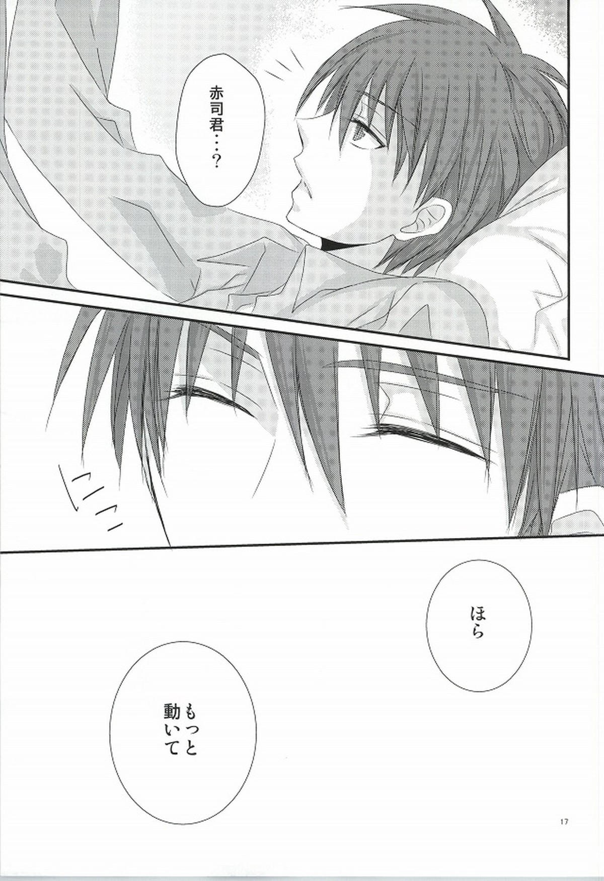 wish【黒子のバスケ/赤黒】 page 15