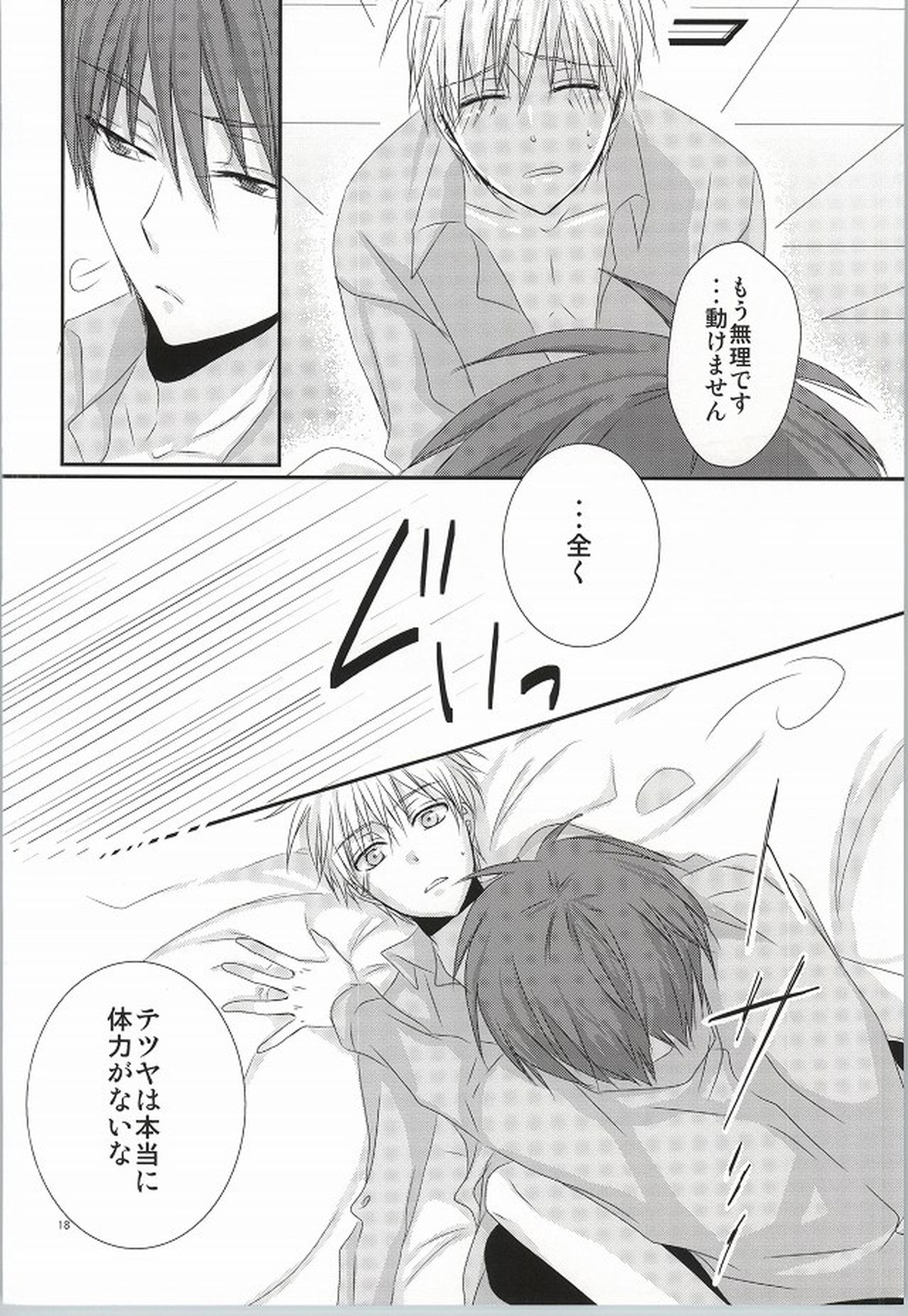 wish【黒子のバスケ/赤黒】 page 16