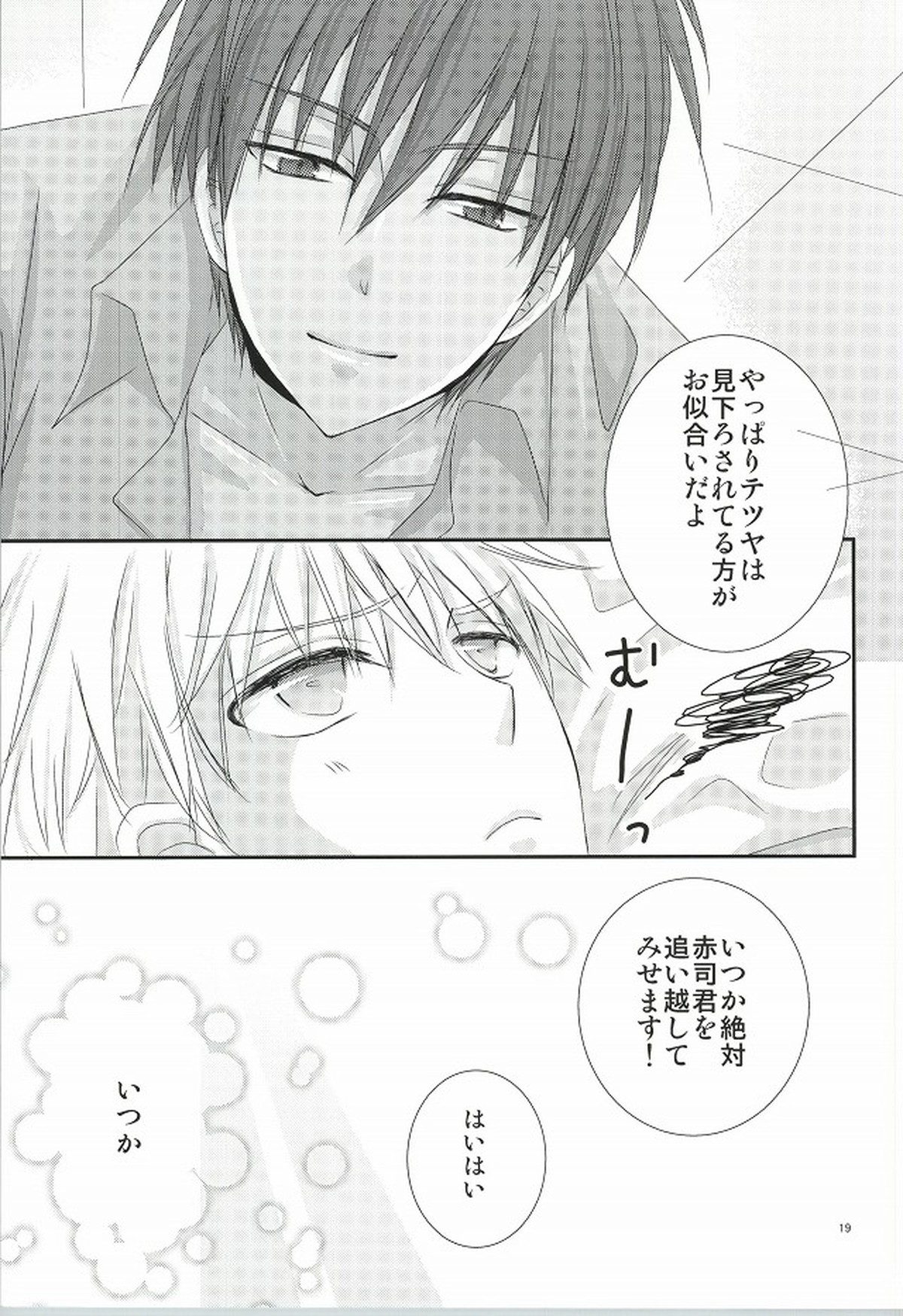 wish【黒子のバスケ/赤黒】 page 17