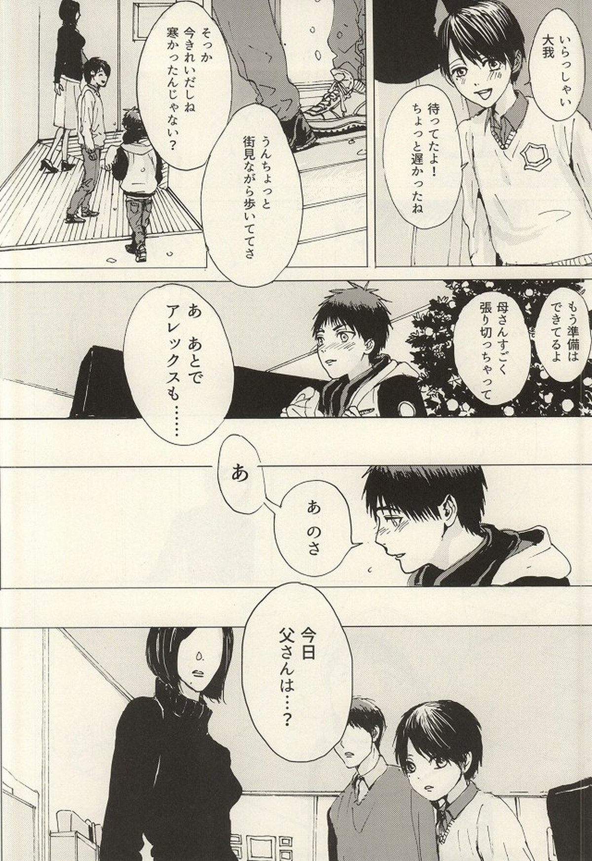 こころ溶かすみたいに【黒子のバスケ/青火】 page 11