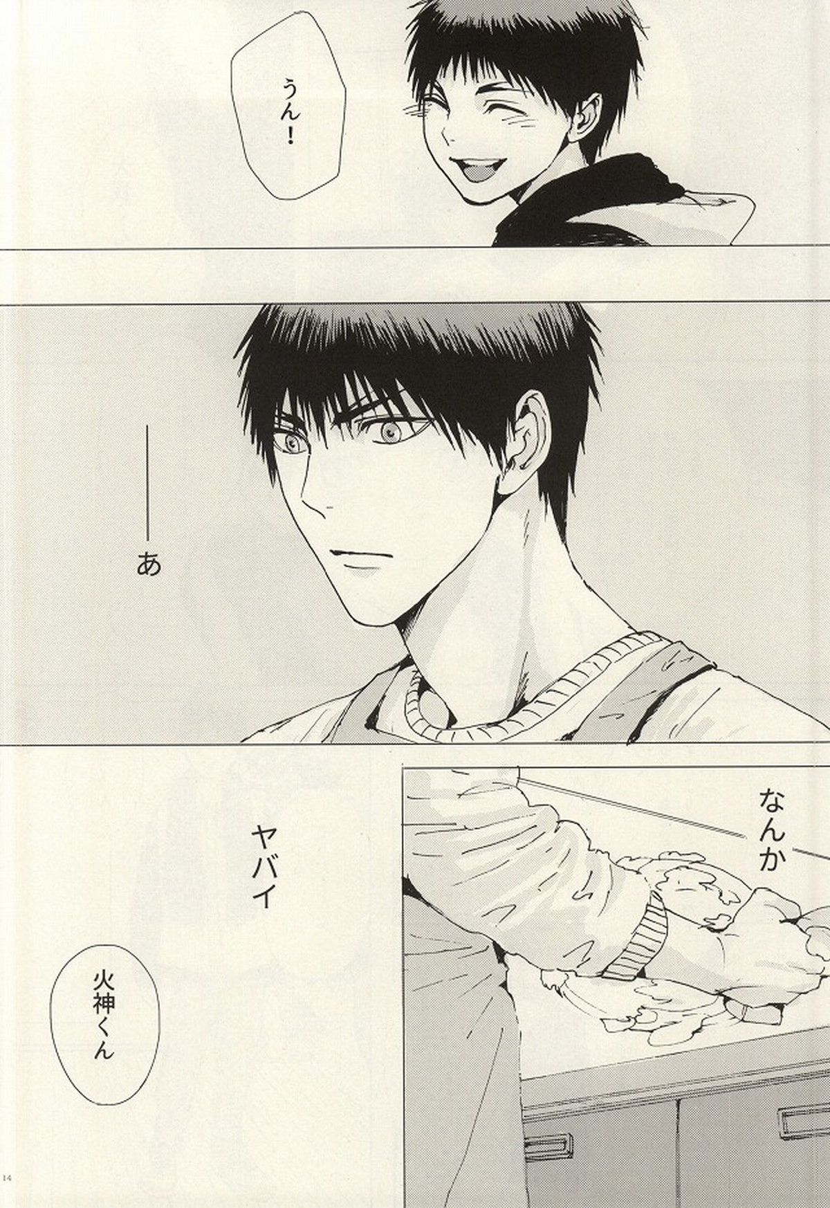 こころ溶かすみたいに【黒子のバスケ/青火】 page 13