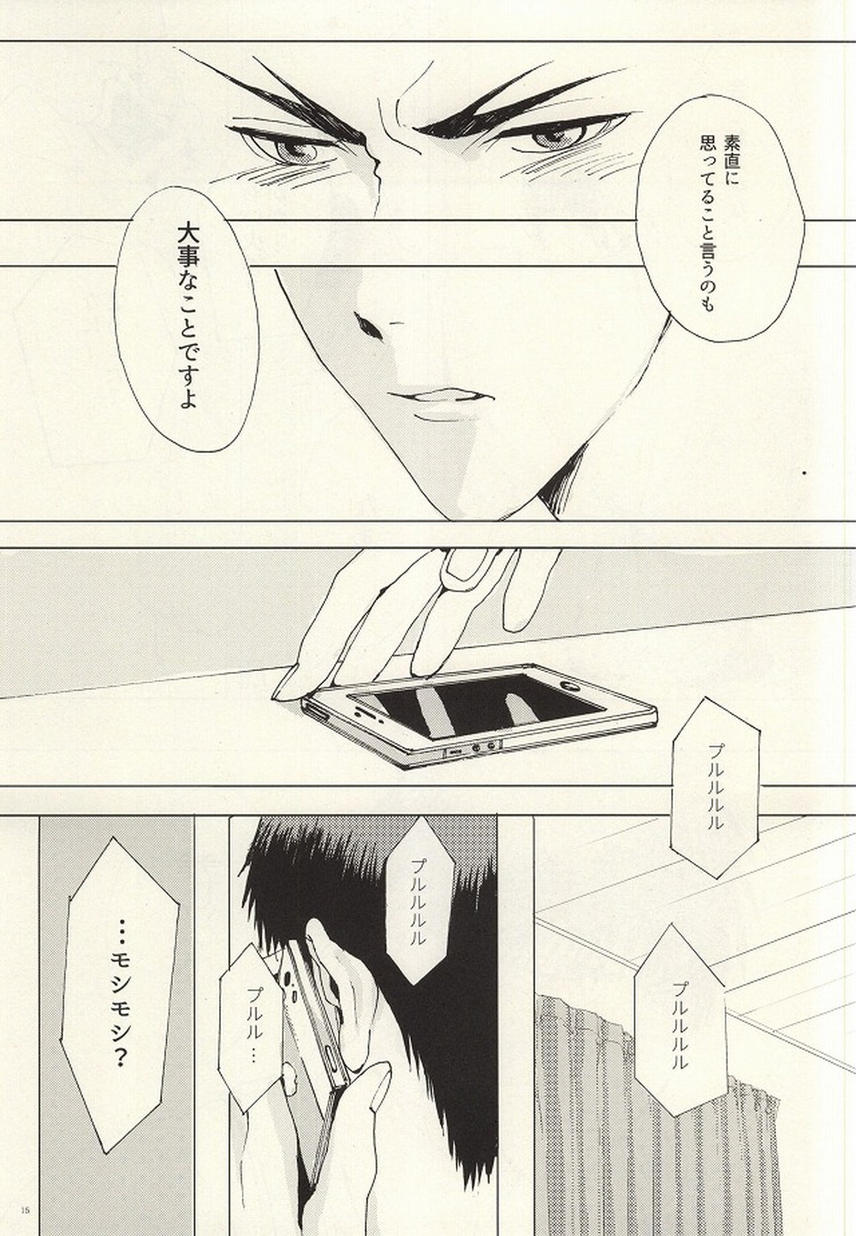 こころ溶かすみたいに【黒子のバスケ/青火】 page 14