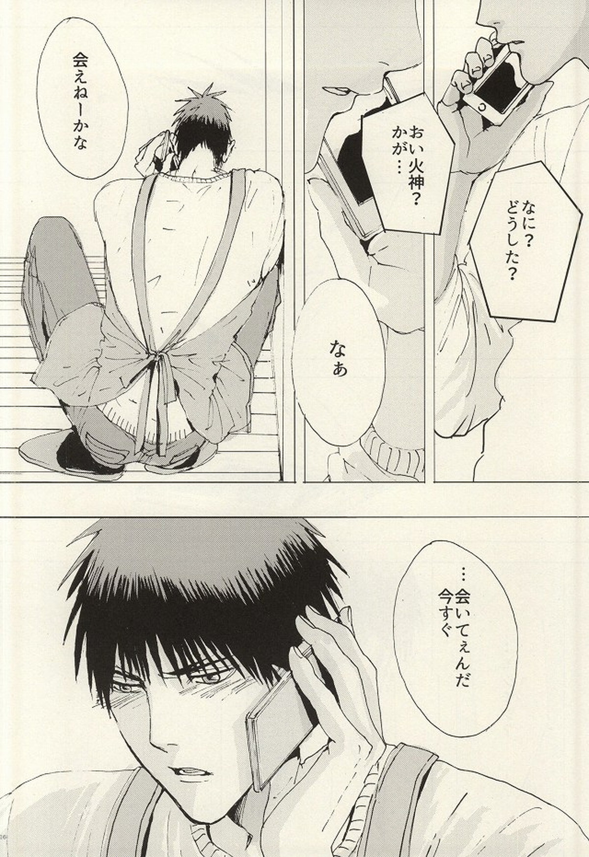 こころ溶かすみたいに【黒子のバスケ/青火】 page 15